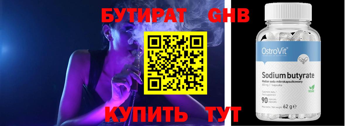 БУТИРАТ жидкий экстази Кизляр
