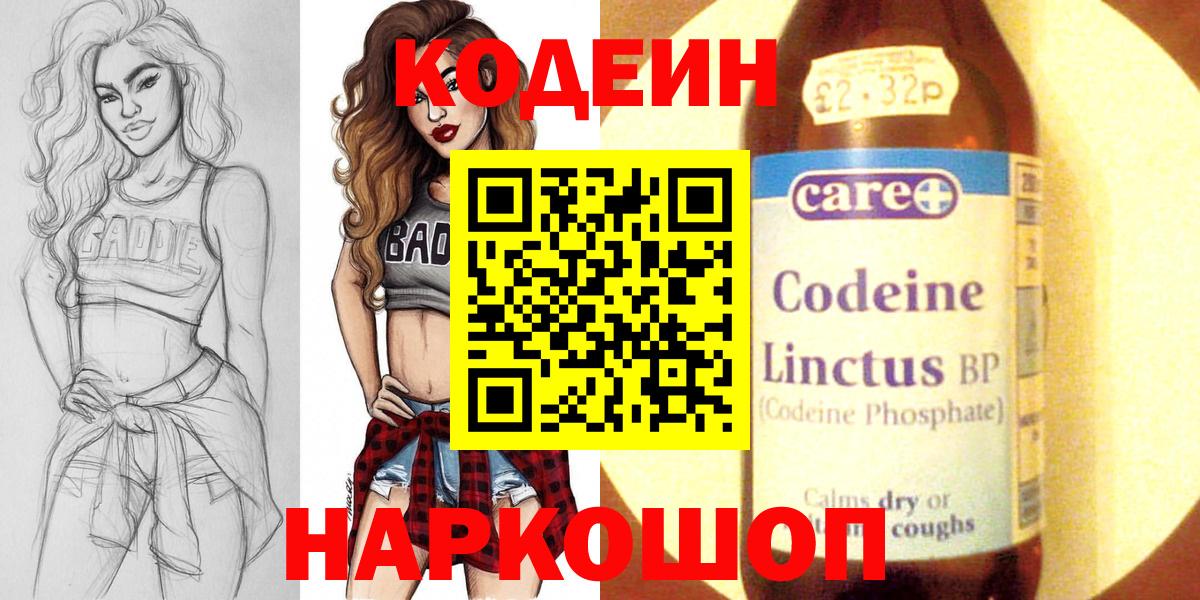 Кодеиновый сироп Lean напиток Lean (лин) Кизляр
