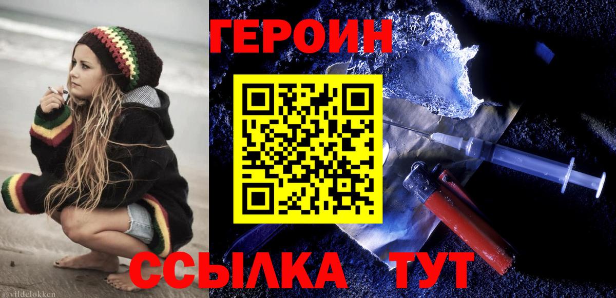 Героин VHQ  Вход с VPN  Кизляр 