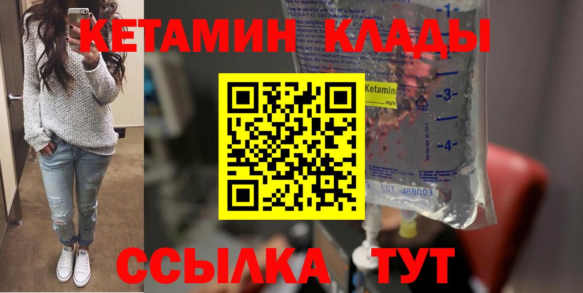 Кизляр  Кетамин ketamine  Кетамин VHQ  Вход с VPN 
