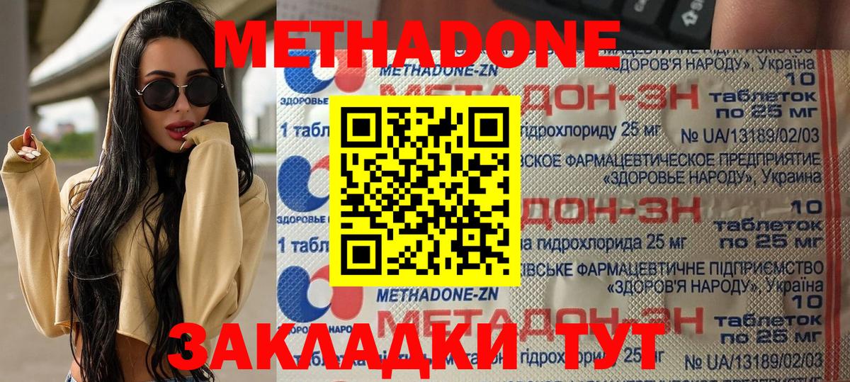 Кизляр  Метадон мёд  МЕТАДОН methadone  Вход с VPN 
